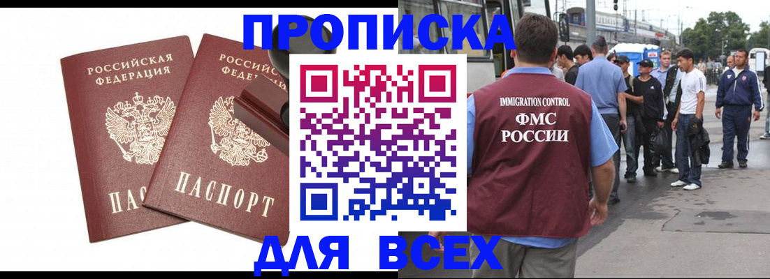 временная регистрация в Сельцо