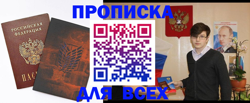 прописка для кредита в Сельцо